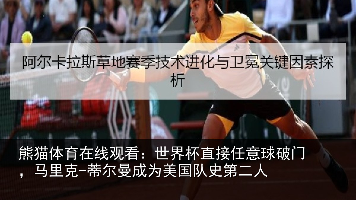 熊猫体育在线观看：世界相关情况，马里相关情况队史第二人