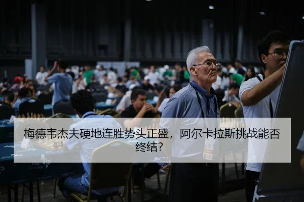 mei-de-wei-jie-fu-ying-di-lian-sheng-shi-tou-zheng-sheng-a-er-ka-la-si-tiao-zhan-neng-fou-zhong-jie-3-998.jpg